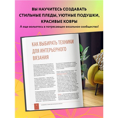 Уценка. Юлия Гендина. Цвет НА КРЮЧКЕ. Вязаная «живопись» для современного интерьера. Шесть новых техник – 1 000 000 красивых вещей