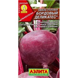 Семена Свекла столовая Бордовый деликатес, арт.: 11198