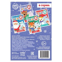 Блокнот IQ новогодний «Кроссворды и ребусы», 36 стр.