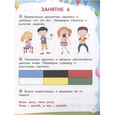 Будущий школьник. Память: Елена Петрова