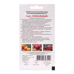 Семена Томат "Уникальный", 5 шт