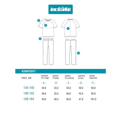 Набор для мальчиков((1)футболка и (2)брюки) Hendriks