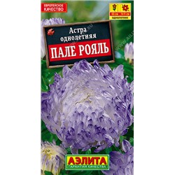 1108 Астра Пале-рояль пионовидная 0,2гр