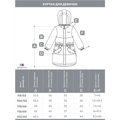 Куртка утеплённая для девочки NIKASTYLE 4м4025 Латте