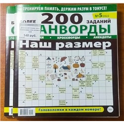 Наш размер