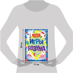 Обучающая книга «Игры разума», 40 стр.