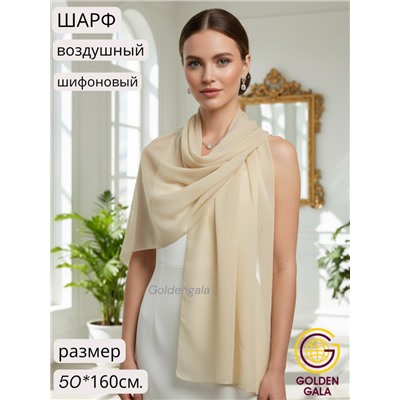 Шарф шифоновый однотонный Арт 0984/18