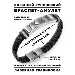 BSKR1-028 Кожаный рунический браслет Привлечение клиентов