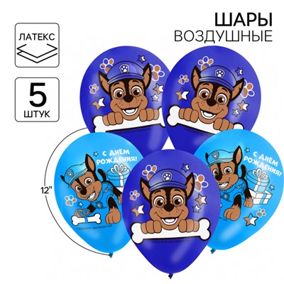 Шар воздушный «С Днем рождения!», 12 дюйм, латексный, 5 штук,