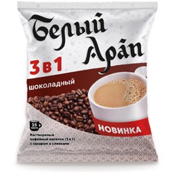 Белый Арап. Кофе 3 в 1. Шоколадный карт.пачка, 25 пак.