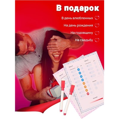 Сближающая игра для двоих "Тайные желания", 18+