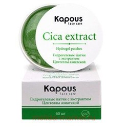 Kapous Патчи гидрогелевые с экстрактом Центеллы азиатской 60 шт