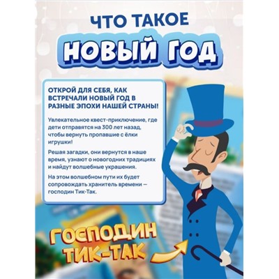 Квест "Правдивая история новогодних игрушек", 7+