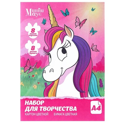 Набор для творчества «Единорог» А4, цветная бумага двусторонняя 8 листов, цветной картон односторонний 8 листов, «Минни Маус»
