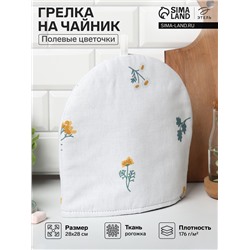 Грелка на чайник Этель «Полевые цветочки» 28×28 см, рогожка 176 г/м², 100% хлопок