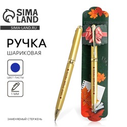 Ручка шариковая подарочная, металл, синяя паста, 1.0 мм «С Днём Учителя!»