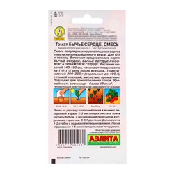 Семена Томат «Бычье сердце», смесь, 0.2 г, «АЭЛИТА»
