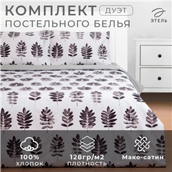 Постельное бельё "Этель" дуэт Natural print 143х215 см - 2 шт, 220х240 см, 50х70 см -2 шт, мако-сатин