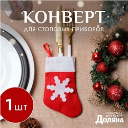 Конверт для столовых приборов Доляна «Рождественский носок», 14×7 см