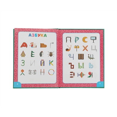 Книга Умка 197*255, "Жукова М.А. Азбука, букварь и счет", 32стр.