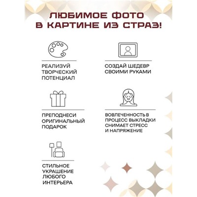 Алмазная мозаика по фото "Retro" (30*40 см)