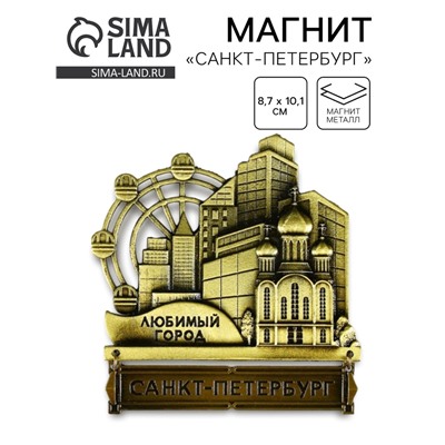 Магнит «Санкт-Петербург», 8.7×10.1 см