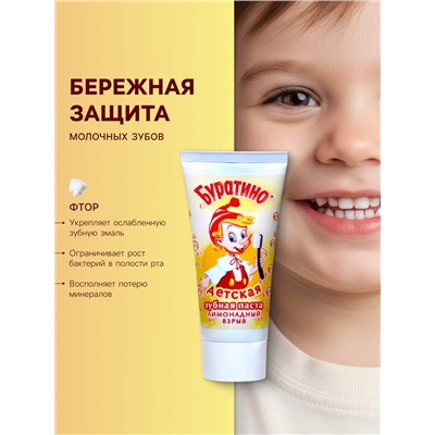 Детская зубная паста «Весна» со вкусом лимонада, 75 г