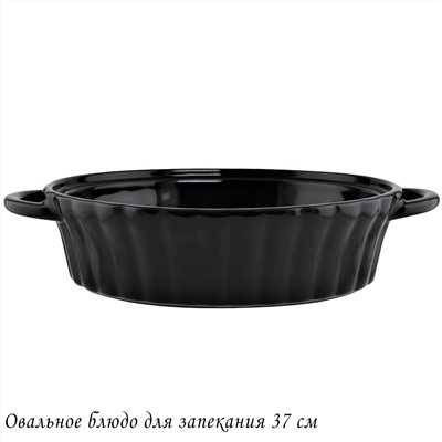 142-123 Овальное блюдо для запекания 37см в под.уп.(х6)Фарфор