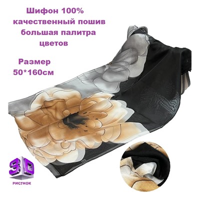 Шарф шифоновый с цветочным рисунком 3D Арт М52/5