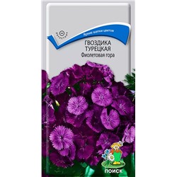Семена Гвоздика Фиолетовая гора турецкая, арт.: 3895