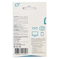 Салфетка из микрофибры для ухода за очками 1 шт