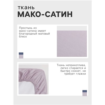 Простыня на резинке Lilac field 180х200х25 см, 100% хлопок, мако-сатин, 114г/м2