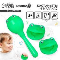 Погремушка Крошка Я «Лягушата», кастаньеты и перкуссионный маракас, 3 шт., зелёный