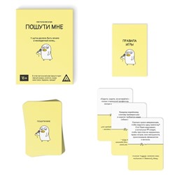 Настольная игра «Пошути мне», 100 карт, 18+