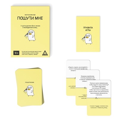 Настольная игра «Пошути мне», 100 карт, 18+