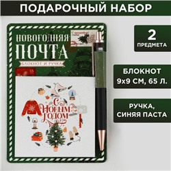 Подарочный набор новогодний, блокнот 9х9 см, ручка пластик «Новогодняя почта»