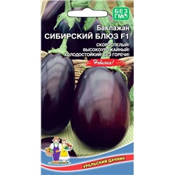 Семена Баклажан Сибирский блюз, арт.: 9058