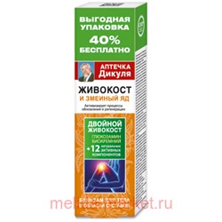 Аптечка Дикуля Живокост (змеиный яд) бальзам для тела 125мл, Инструкция по применению