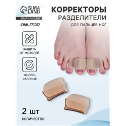 Корректоры - разделители для больших пальцев, на манжете, силиконовые, 3.5×2.5 см, пара, бежевые