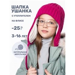 Шапка ушанка утепленная для девочки NIKASTYLE 11з15824 Ягода