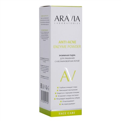 Aravia Laboratories Энзимная пудра для умывания с азелаиновой кислотой / Anti-Acne Enzyme Powder, 150 мл