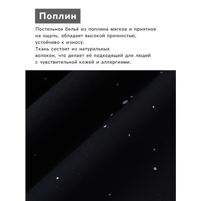Комплект постельного белья Этель 1.5 сп Полярная ночь 143×215 см,150×214 см, 50×70 см -2 шт., поплин 125 г/м², хлопок 100%