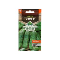 Семена огурца «Герман», F1, 5 шт., «Тимирязевский питомник»