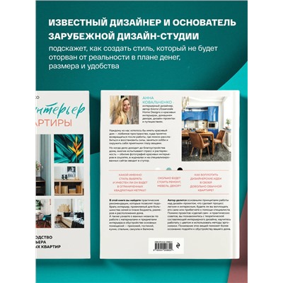 Анна Ковальченко. Нетипичный интерьер типовой квартиры. Практическое руководство по дизайну интерьера для владельцев обычных квартир