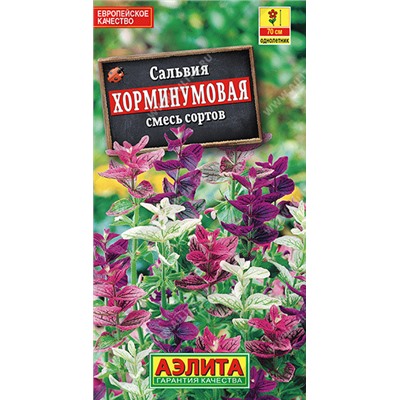 1592 Сальвия Хорминумовая, смесь сортов 0,3гр