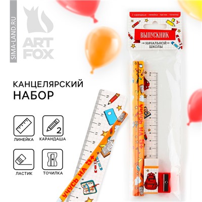 Подарочный набор канцелярский, 5 предметов «Выпускник начальной школы»