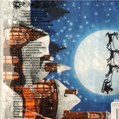 Салфетки бумажные «Новогодняя сказка», 3 слоя, 33×33 см, 20 шт.