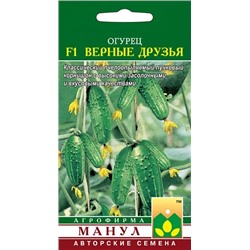 Семена Огурец Верные друзья F1, арт.: 73354