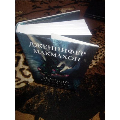 Макмахон Дженнифер: Темный источник