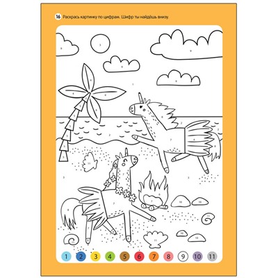 Книжка-задание, А4, Мозаика kids "Большие активити. 250 наклеек. Единороги", 24стр.